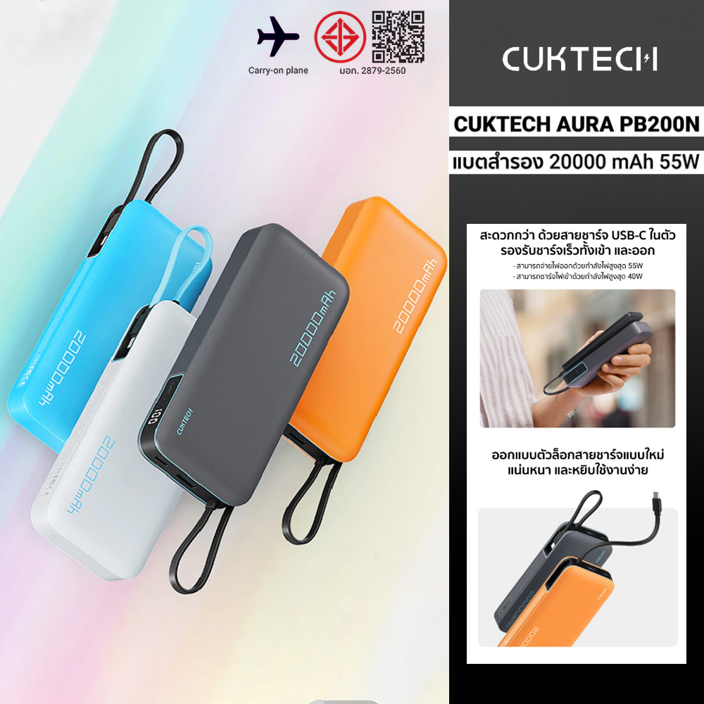 CUKTECH PB200N Power Bank แบตสำรอง CCC CE ชาร์จเร็ว ความจุ 20000 mAh USB-C 55W และ USB-A 33W CCC