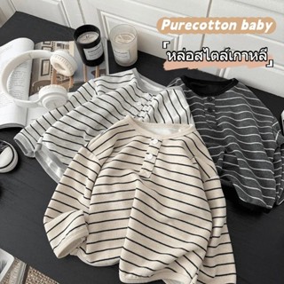 เสื้อเด็กลายทางแฟชั่น เนื้อผ้าฝ้ายยืดหยุ่น ด้านในบุฟูหนานุ่ม…