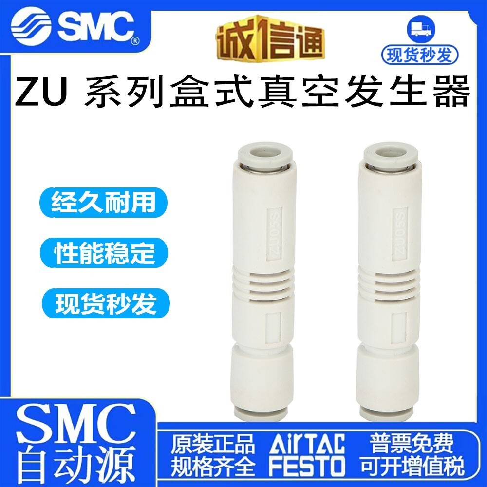 SMC เครื่องกําเนิดสูญญากาศชนิดหลอดตรง ZU05S/L ZU07S/L ZU05SA/LA ZU07SA/LA