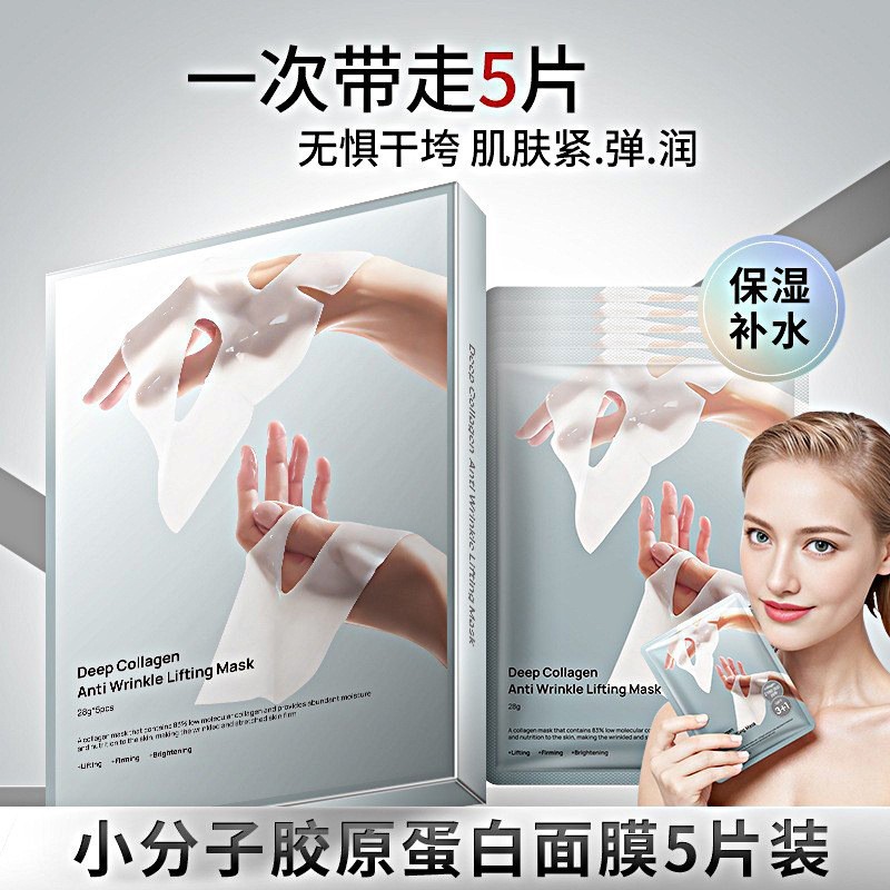 แยกสีขาวใสลึกต่อต้านริ้วรอยคอลลาเจนหน้ากาก OEM การปรับแต่ง