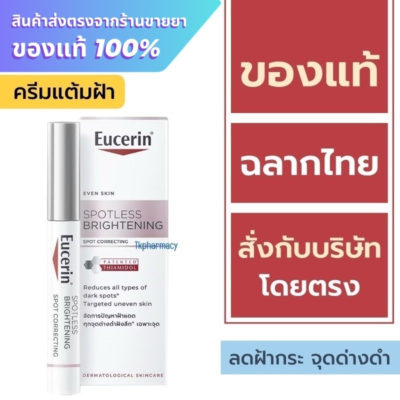 Eucerin Spot Corrector 5 ml. / Eucerin Spotless Brightening Spot Corrector 5 ml.