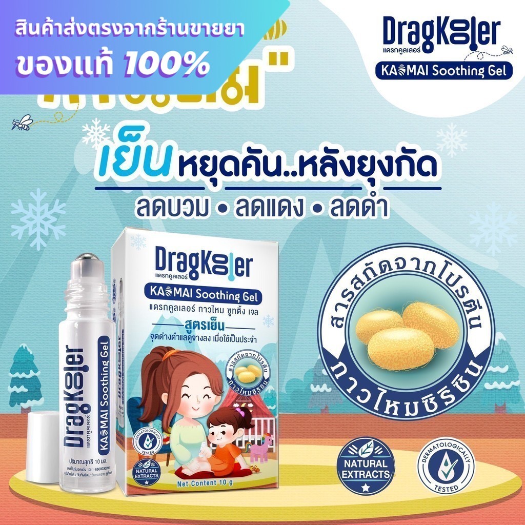 ลูกกลิ้งกาวไหม Dragkooler
