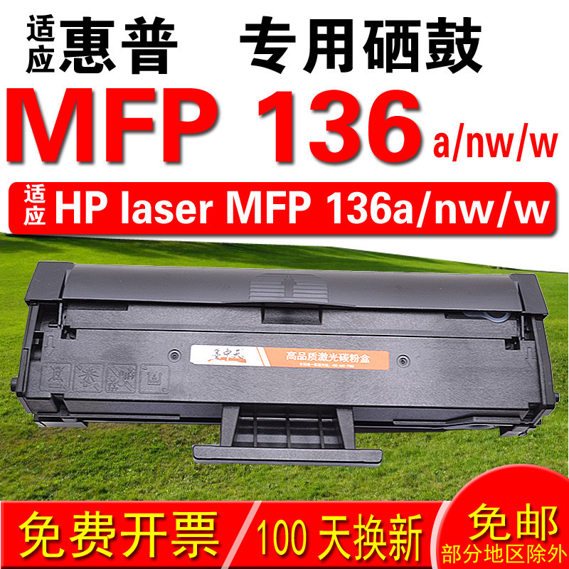 เหมาะสําหรับ HP HP laser MFP 136a 136nw 136w Selenium Drum Ink Cartridge Toner Cartridge Drying Drum