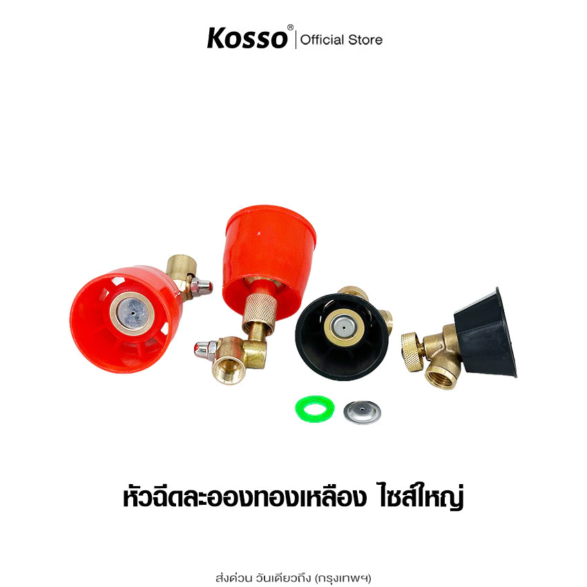 Kosso หัวฉีดพ่นยา หัวฉีดละอองทองเหลือง แรงดันสูง หัวพ่นยาหมวกแดง สีส้ม (1ชิ้น)