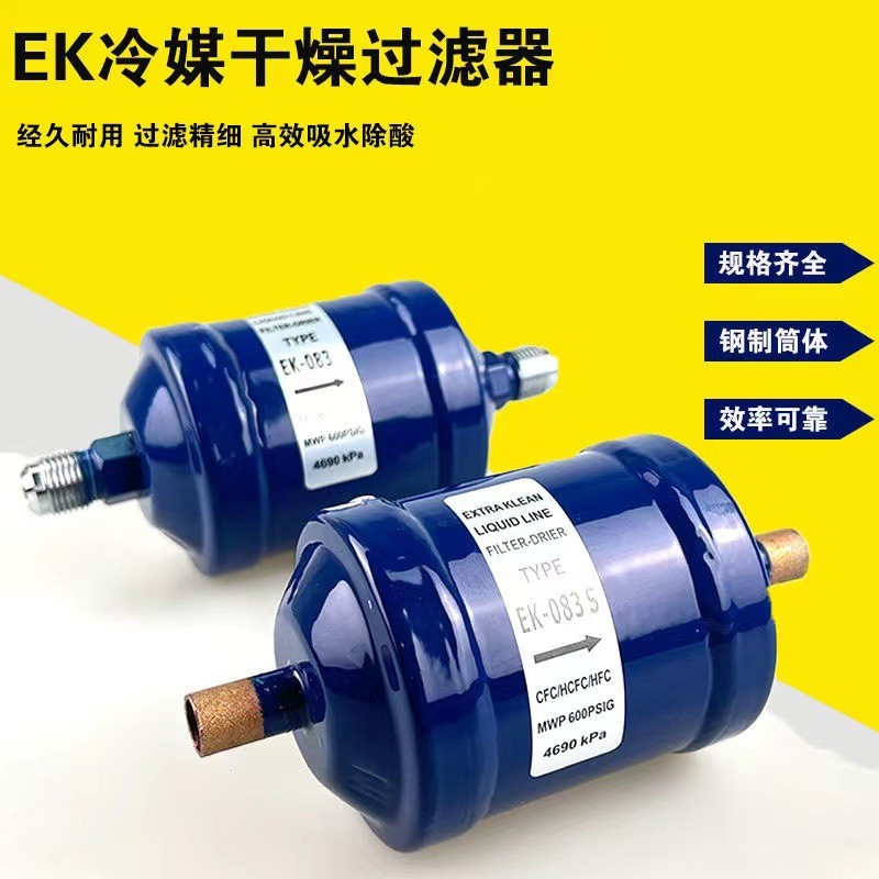 เครื่องทําความเย็นแห้งกรองเย็นเครื่องปรับอากาศอุปกรณ์เสริม EK-083S 084 164 165S 305 306 307S ISNA