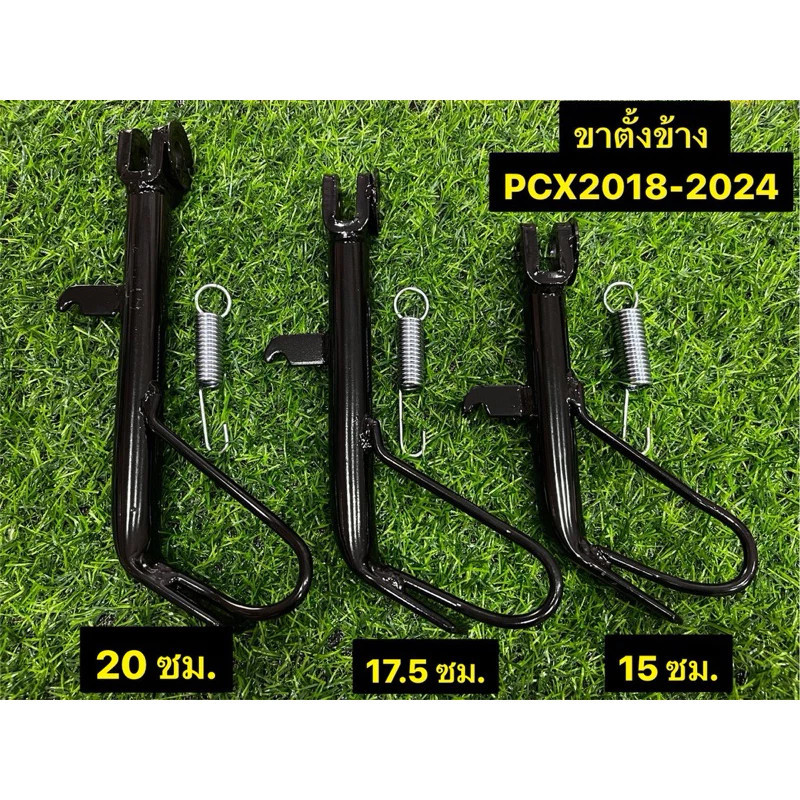 【COD】 ขาตั้งข้าง พร้อมสปริง PCX ปี2018-2024/ PCX150 ปี2018 / PCX160 (ที่เกี่ยวสปริงอยู่ด้านหลัง) พร้อมรูเซนเซอร์
