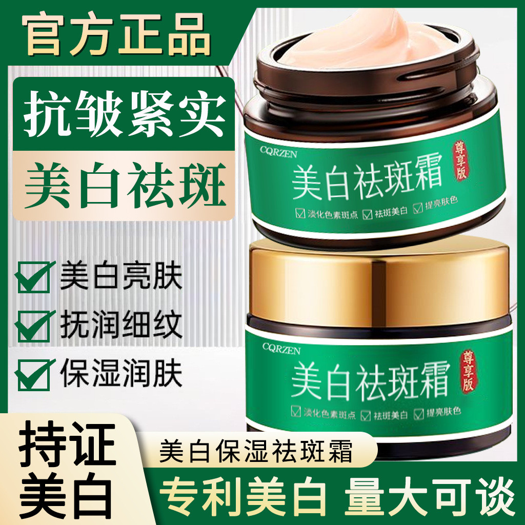 CQRZEN CQRZEN ครีมกําจัดกระจุดด่างดําไวท์เทนนิ่ง Ser ปรับปรุงผิวหน้าหมองคล้ํากระจ่างใสสีผิวฝ้าครีมบํ