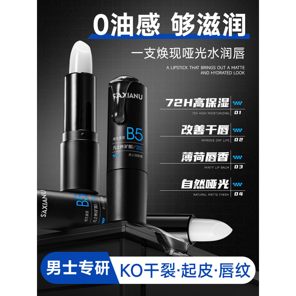 lip balm ลิปมัน Vaseline Mens Dedicated Lip Balm Moisturizing Anti-Drying Non-Greasy Color-Enhancing