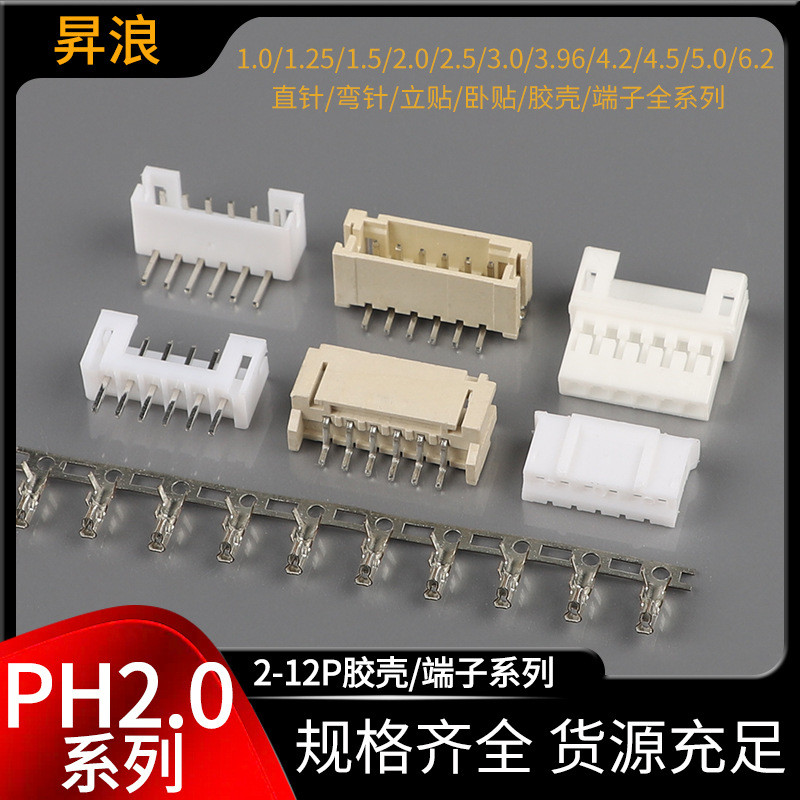 Ph2.0 Connector ph เปลือกยาง PH2.0 Pin Socket PH ปลั๊กตรงซ็อกเก็ตโค้ง 2.0 สติกเกอร์ยืนแนวนอนขั้วต่อส
