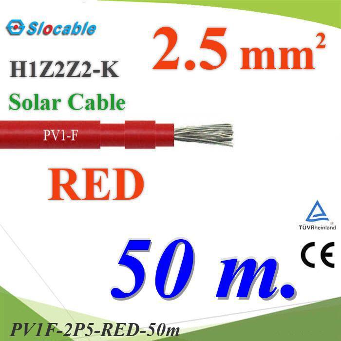 50 เมตร สายไฟโซล่า PV1 H1Z2Z2-K 1x2.5 Sq.mm. DC Solar Cable โซลาร์เซลล์ สีแดง
