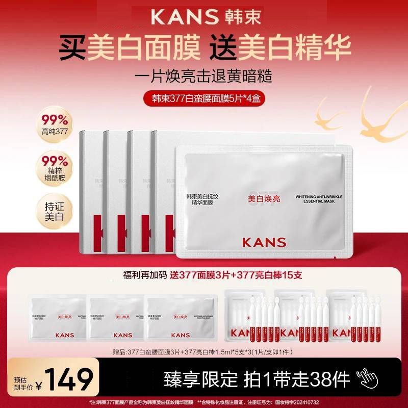 韩束377美白抚纹精华面膜祛斑精华液紧致美白淡斑提亮酰胺补水Korean beam 377 whitening cream mask frecklefhybocx1.th20251118