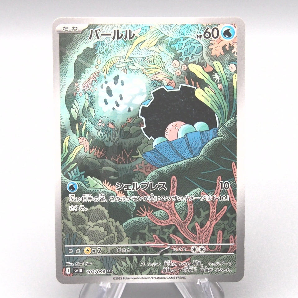 Pokemon Card Clamperl SV10 102/098 AR Art Rare 2025 M-NM Japanese s912