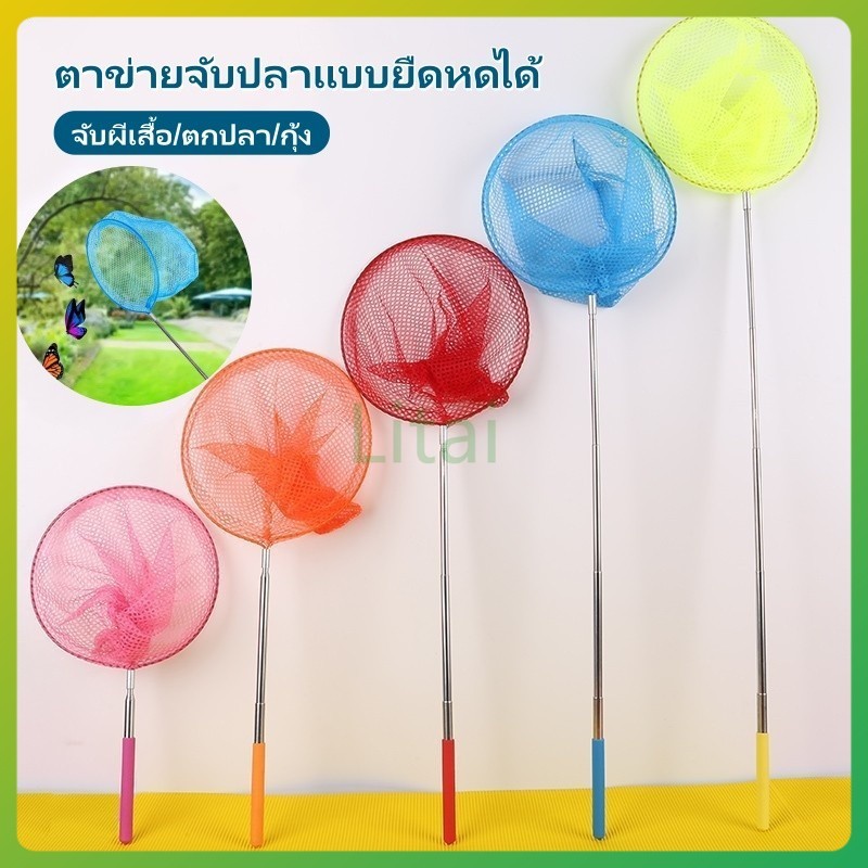 litai สวิงตักปลา สวิงถุงผ้าตาข่าย ขนาดเส้นผ่านศูนย์กลาง 19 cm. ยืดยาวได้ 84 cm
