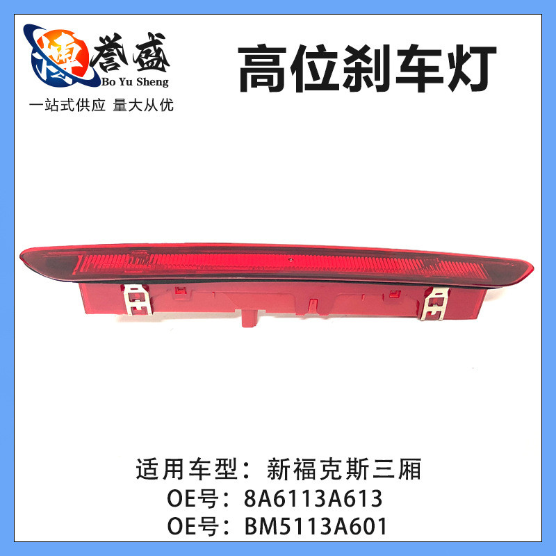 หมายเลข BM5113A601AC เหมาะสำหรับฟอร์ดโฟกัส 12/15 โฟกัสใหม่ซีดาน MC3 BM5113A6