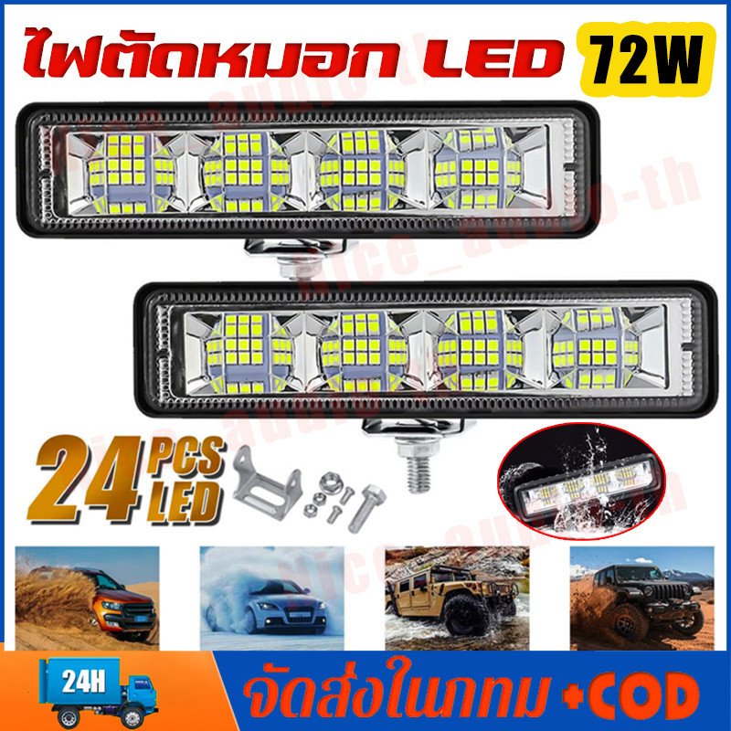 72 วัตต์ 12-24 โวลต์ 24LED รถแถบแสงสำหรับทำงานไฟสปอตขับรถไฟตัดหมอกสำหรับ SUV Off - Road