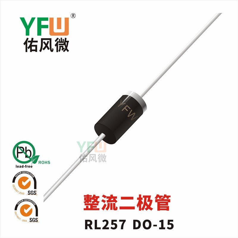 Rectifier Diode RL257 DO-15 บรรจุภัณฑ์ YFW/Youfeng Breeze