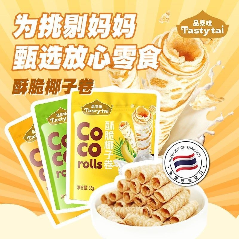 Taiwei Coconut Rolls นําเข้าจากประเทศไทย Coconut Rolls Bags Casual Snacks Hashimoto Gluten Allergy F
