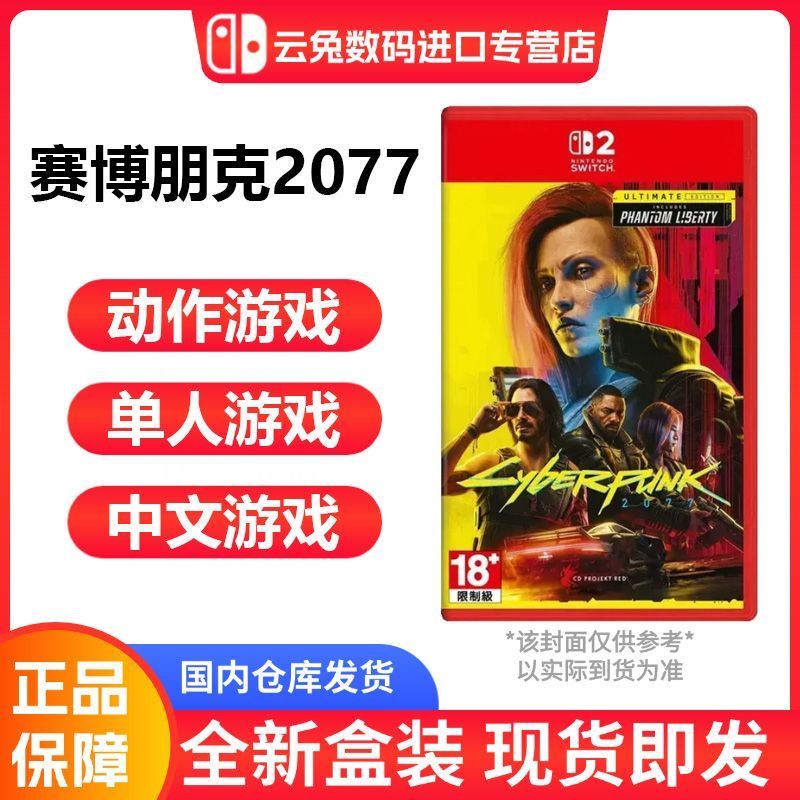 กวางโจว Wechat Trading Co., Ltd. Nintendo Switch2 Game Cassette NS2 Cyberpunk 2077 Ultimate Edition 
