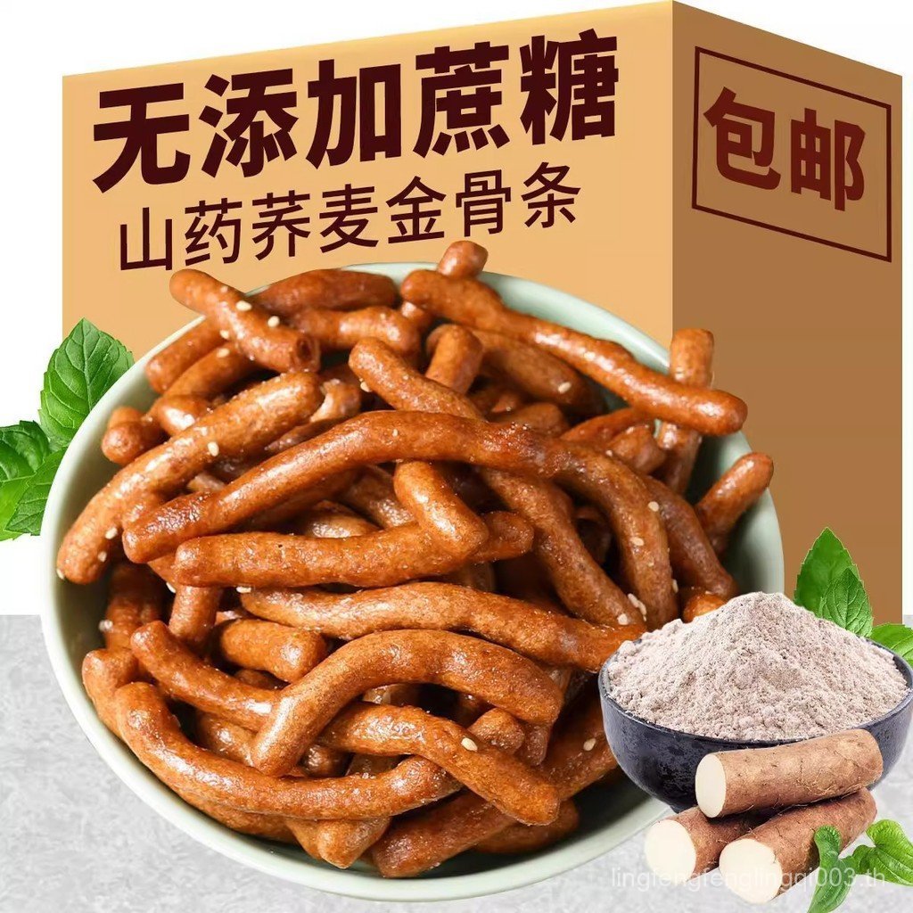 ไม่มีการเพิ่มอ้อย Yam Buckwheat Golden Bone Strips Handmade Golden Fruit Bars Jingguo Zhangmuguo Ses