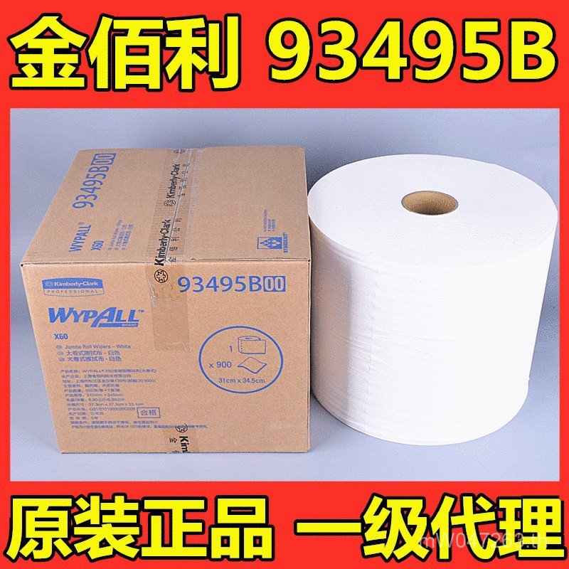 Kimberly White Wiping Cloth 93495B กระดาษดูดซับน้ํามันขนาดใหญ่ประเภทม้วนอุตสาหกรรม WYPALL Kimberly X
