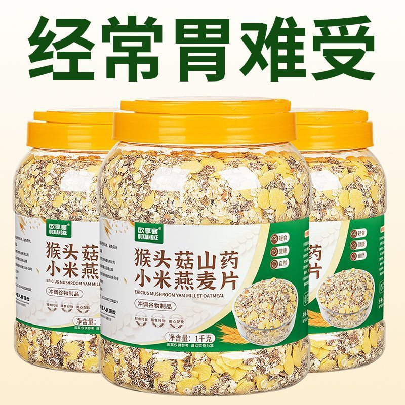 Oxiangke Hericium เห็ดข้าวโอ๊ตสุขภาพอาหารกระเพาะอาหาร Chia Seed Multi-Grain ข้าวโอ๊ตทันที Millet โจ๊