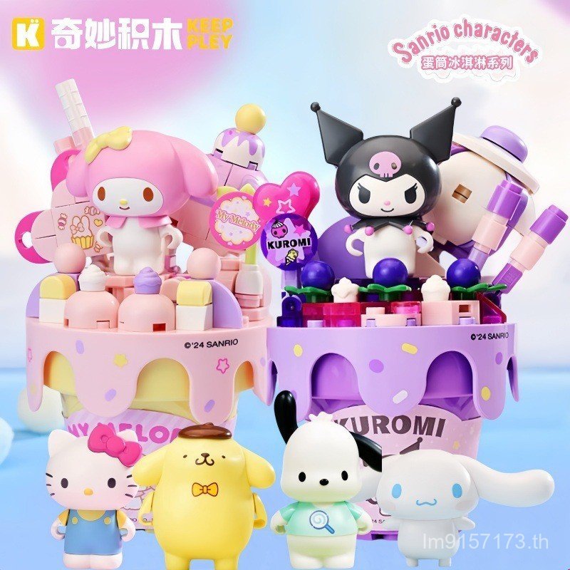 Model Building Blocks ของเล่น Kuromi Keeppley ของขวัญไอศกรีม Sanrio Cone รูปสุนัข Pacha ที่ยอดเยี่ยม