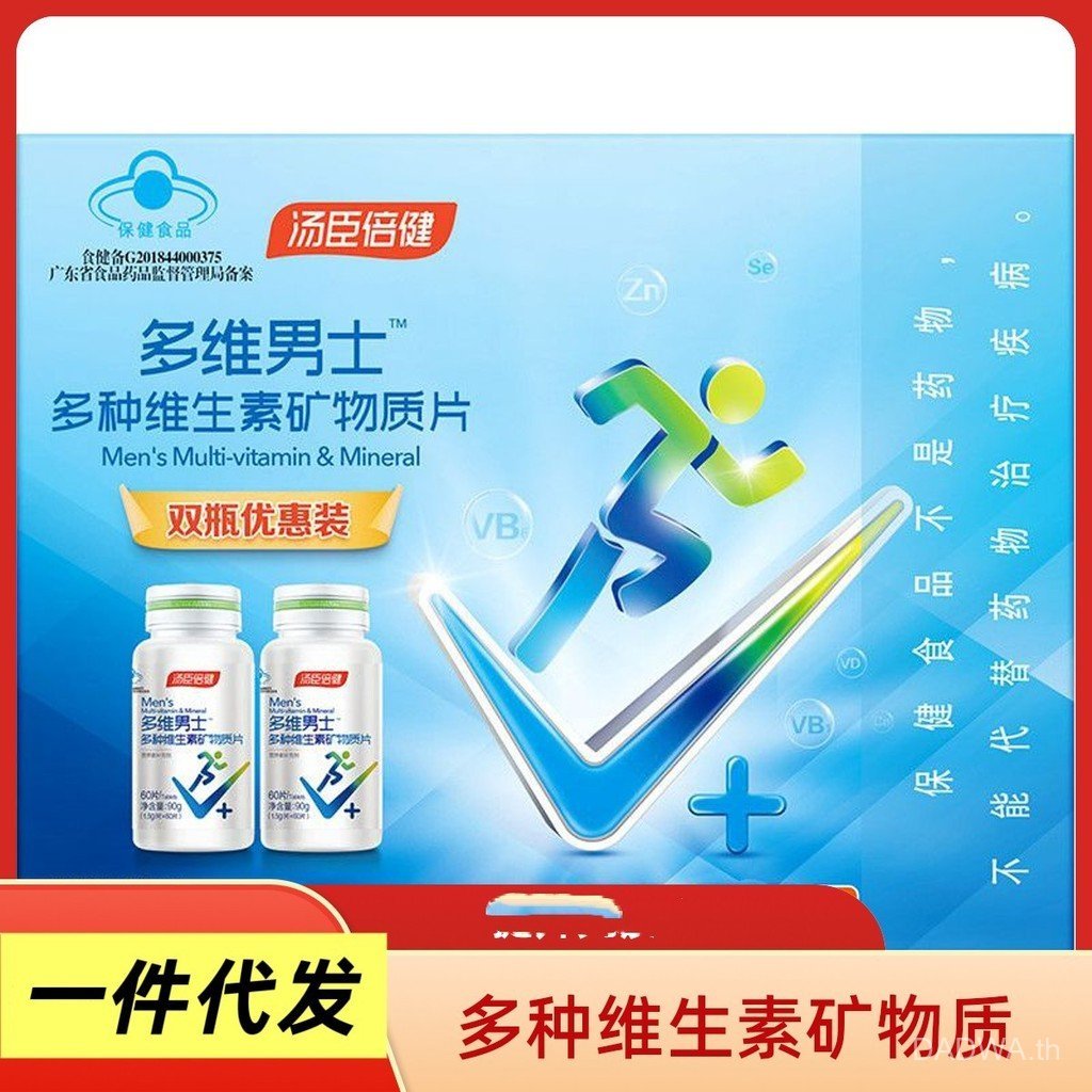 VC Variety 120 ของขวัญ Thompson วิตามินผู้ชายผู้หญิงแร่ธาตุรวม/Beijian พร้อม Anti-cofeiting Universa