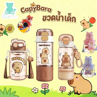 ขวดน้ำเด็ก Capybara กระติกน้ําเด็ก 420/580/600ml ถ้วยฟาง   ส…