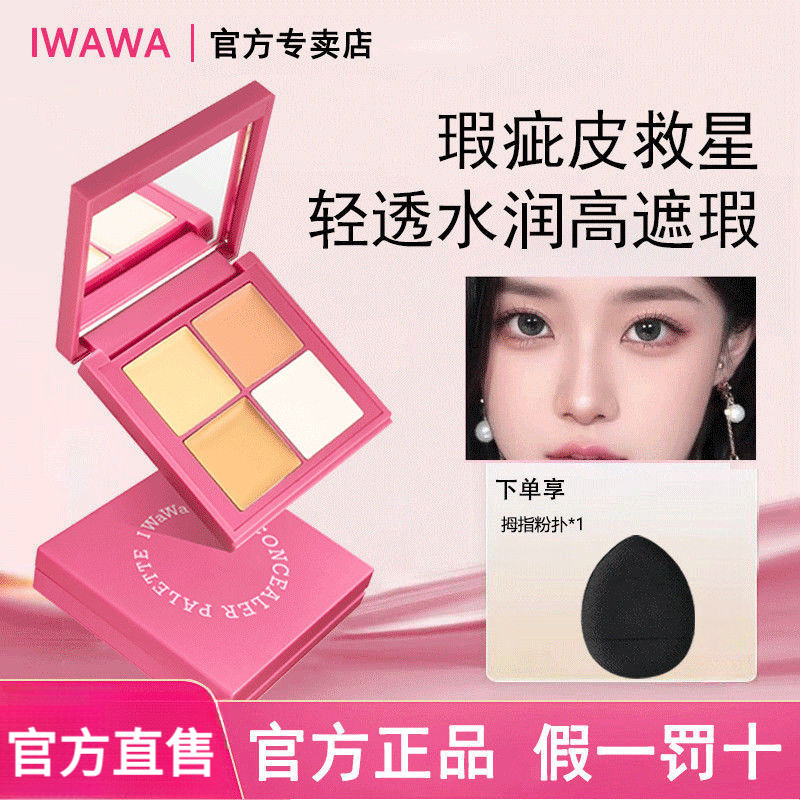Spot Iwawa คอนซีลเลอร์ Palette iwawa盘 คอนซีลเลอร์ Brightening Liquid Moisturizing Contouring Cover D