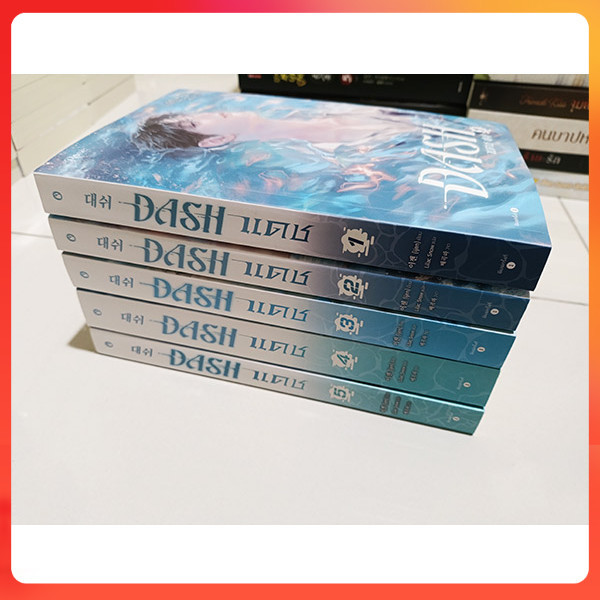 [มือสอง สภาพดี] DASH แดช เล่ม 1-5 (5 เล่มจบ) ijen Rose