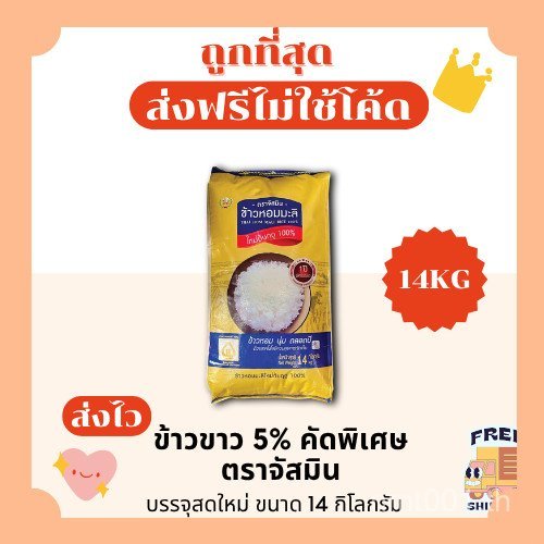 (Free Delivery 0 Baht) 100% Authentic Jasmine Fragrant.    Fast Delivery ️   14 Kilograms (kg) from 