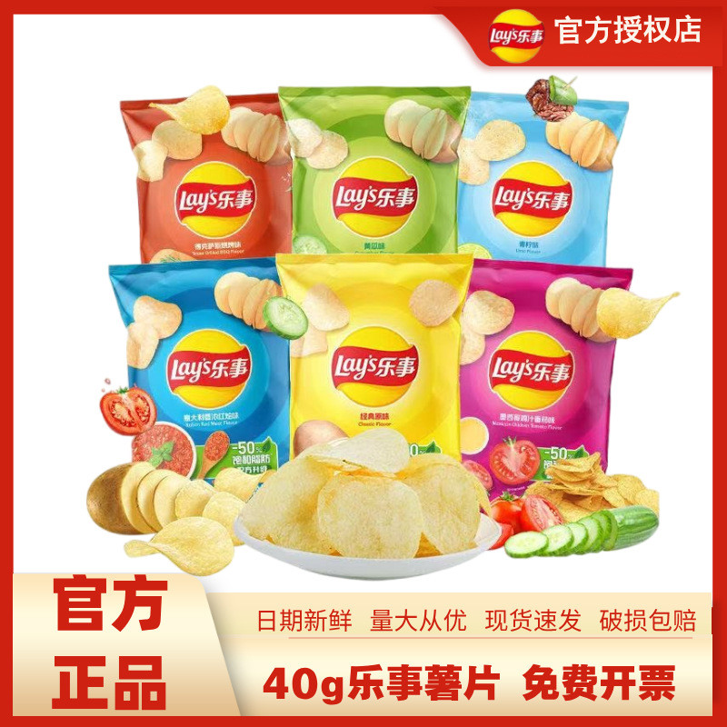 Lays Potato Chips 40g Snacks Small Snacks Spree Food Large Numbers Cheap Food Snacks Daquan SP11525 