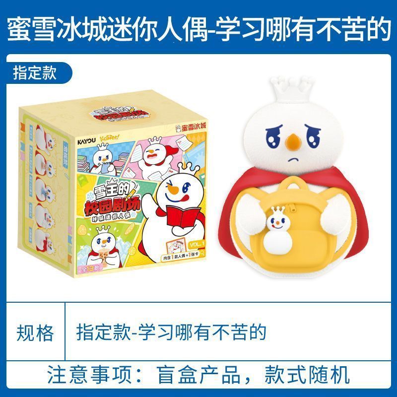 Kayou Mixue Ice City Series Kada Mini Doll ของแท้ No. 1 Snow Kings Merchanting Mystery Box โรงละครวิ