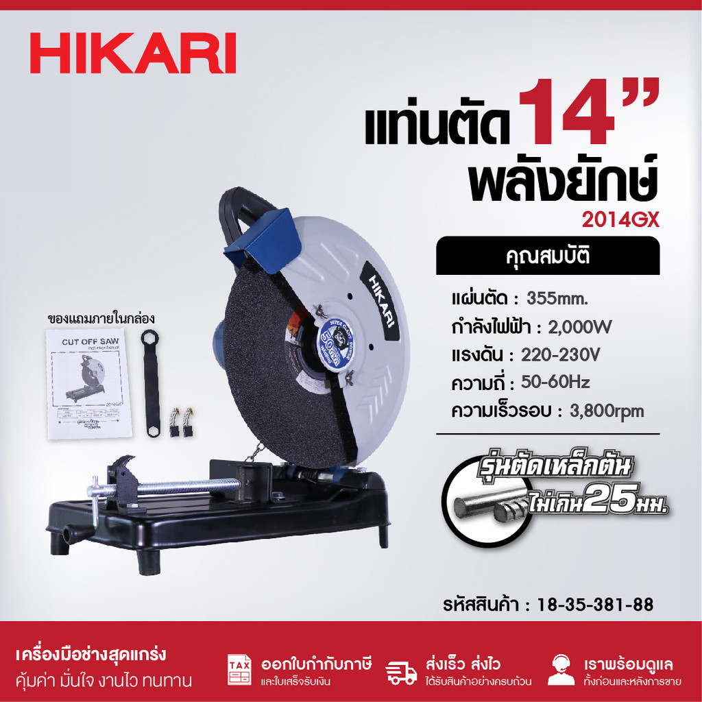 แท่นตัดเหล็กไฟเบอร์ 14นิ้ว 2,000w HIKARI PRO 2014GX พลังยักษ์