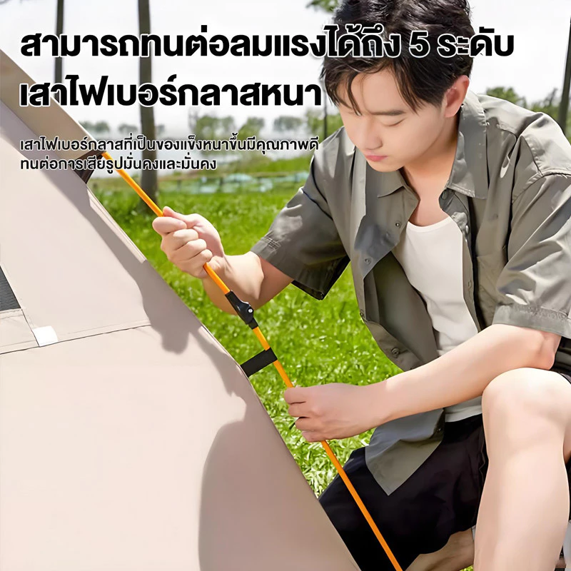 เต็นท์กางอัตโนมัติ สำหรับ 4-5 คน กันฝนและแมลง thumbnail 7