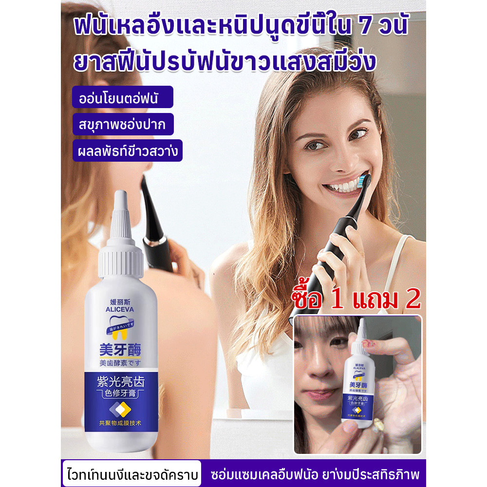 💕ซื้อ 1 แถม 2 ฟรี/COD✨ยาสีฟันฟอกฟันขาว Purple Light/ยาสีฟันฟอกฟันขาว 7 วัน บอกลาฟันเหลือง/ขจัดฟันผุยาวนาน 24 ชั่วโมง ให้ความสดชื่นยาวนาน/ยาสีฟันฟอกฟันขาว ยาสีฟันสมุนไพร ยาสีฟันต้านแบคทีเรีย