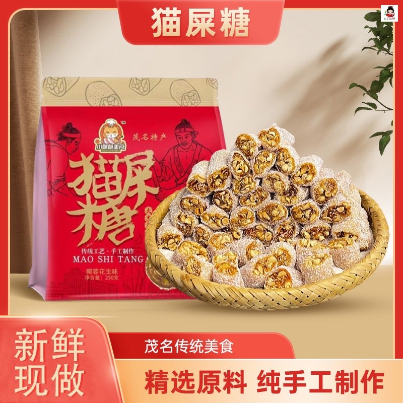ขนมแมวอึแบบดั้งเดิม ถั่วลิสงนิ่มคัดสรร ทำด้วยมือ สดใหม่พร้อมส่ง 传统猫屎糖 精选花生软糖 纯手工制作现做现发