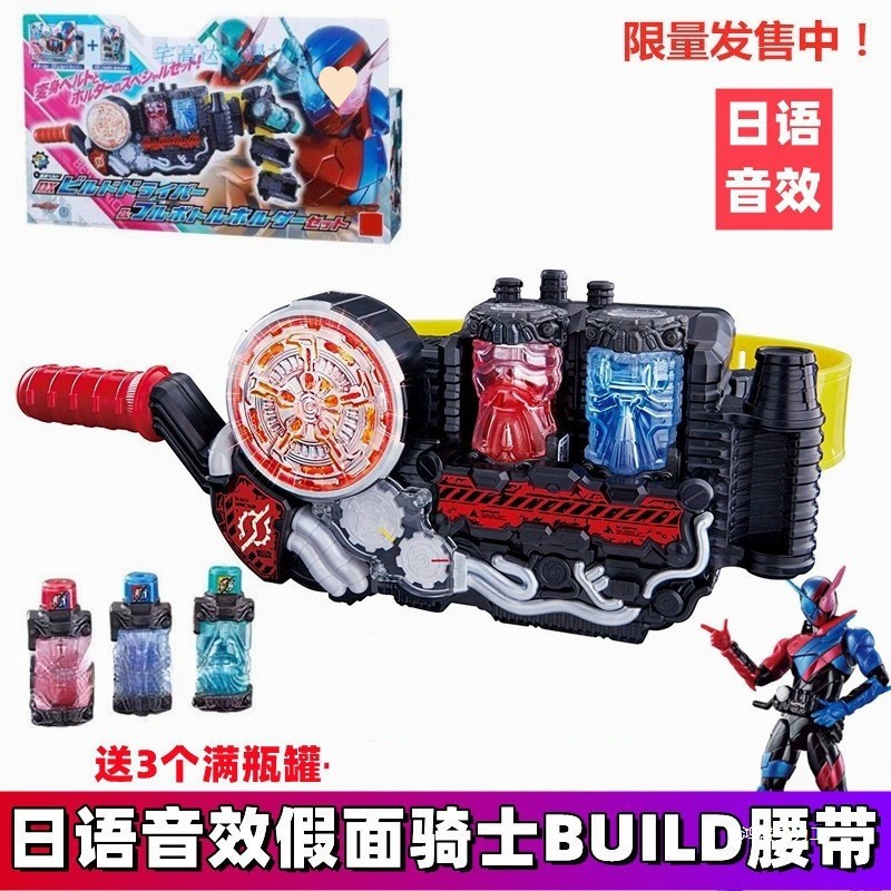 Kamen Rider BUILD Belt Chuangqi Drive Transformer Evolution Bottle