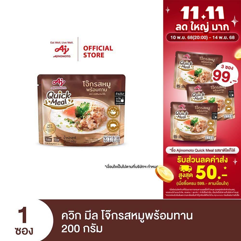 Ajinomoto Quick Meal Ready to Eat Congee Pork Flavor ควิก มีล โจ๊กรสหมูพร้อมทาน 200 กรัม x 1 ซอง