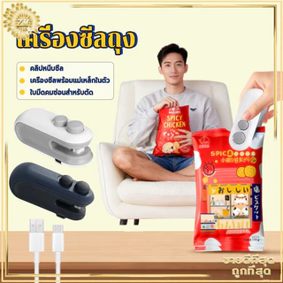 เครื่องซีลขนาดเล็ก เครื่องซีลถุง 2-in-1 เครื่องซีลถุงขนม ดีไซน์แม่เหล็กด้านหลัง ชาร์จ USB กันความชื้นและกันฝุ่น