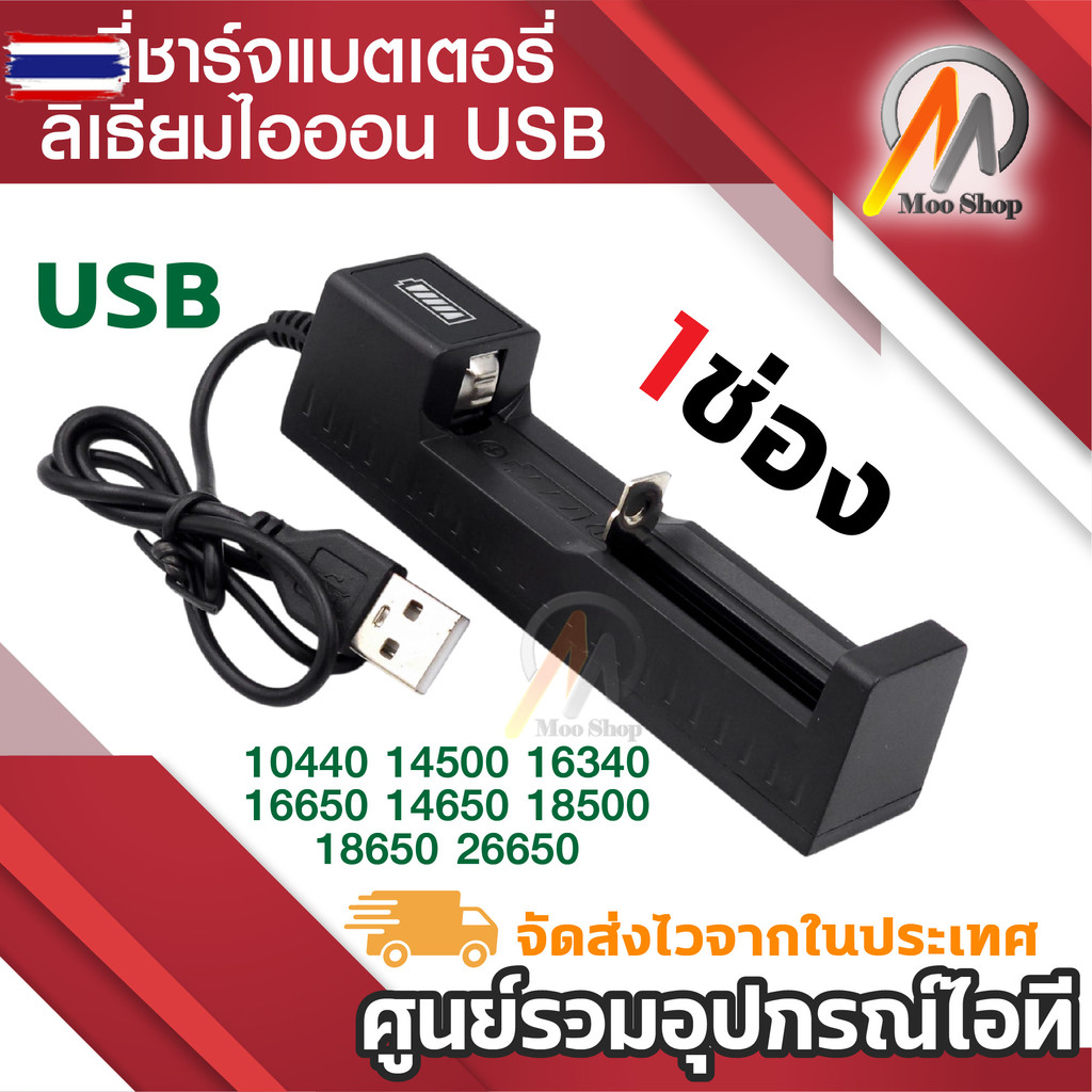1/2/4 Slots 18650 Lithium Ion Battery Charger USB  DC 3.7V Output 3.7Vใช้ได้เฉพาะถ่านหัวนูนเท่านูนเท