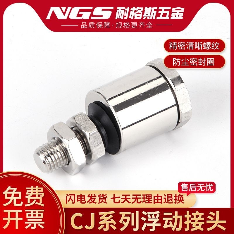 ข้อต่อลอยนิวเมติก CJ-M4X0.7 M5X0.8 M6X1.0 M8X1.25 M1