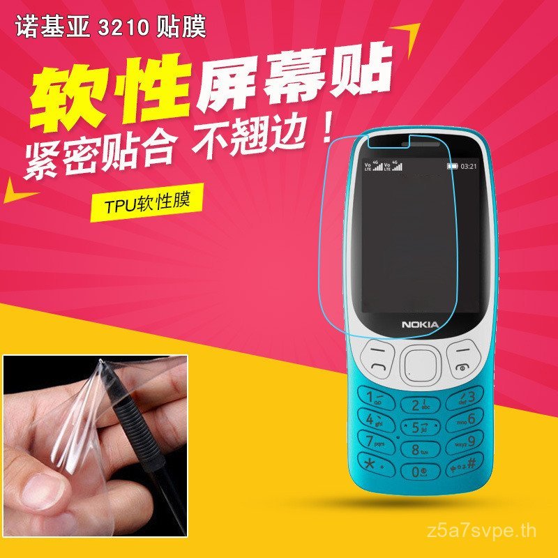 เหมาะสําหรับ NOKIA (NOKIA) 3210 4G ฟิล์มป้องกันโทรศัพท์มือถือป้องกันแสงสีฟ้าฟิล์มนุ่มฟิล์ม HD ฟิล์มโ