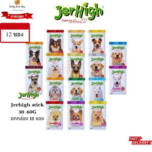 (ยกกล่อง 12 ซอง) Jerhigh Stick ขนมสุนัข เจอร์ไฮ ขนาด 60 g. มีหลากหลายรสชาติ