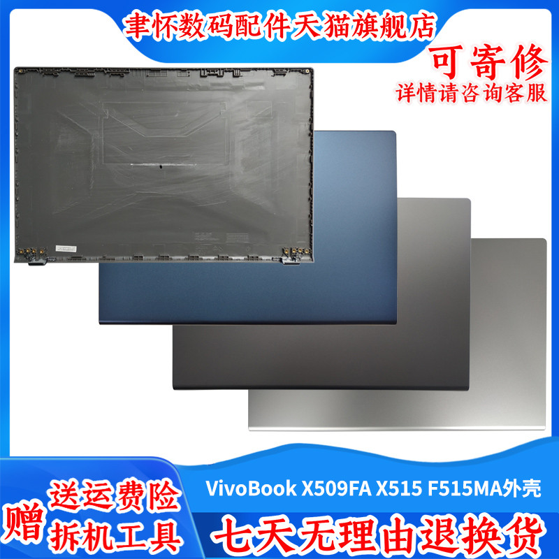 เหมาะสําหรับ ASUS ASUS VivoBook X509 A Shell X509FA/FB X515/M F515MA FL8700 FL8850 V5200J/E B Shell 