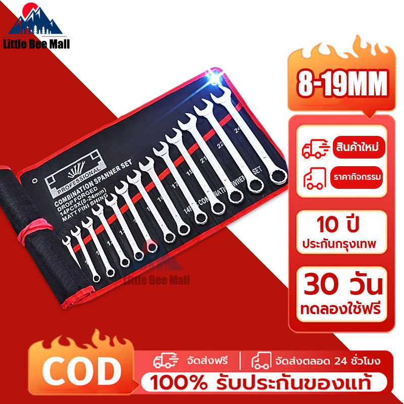 รับประกัน 1 ป ชุดประแจ ประแจ ประแจแหวนข้างปากตาย ชุดประแจแหวนข้างปากตาย ขนาด 8-19mm ผลิตจากเหล็กเกรด CR-V