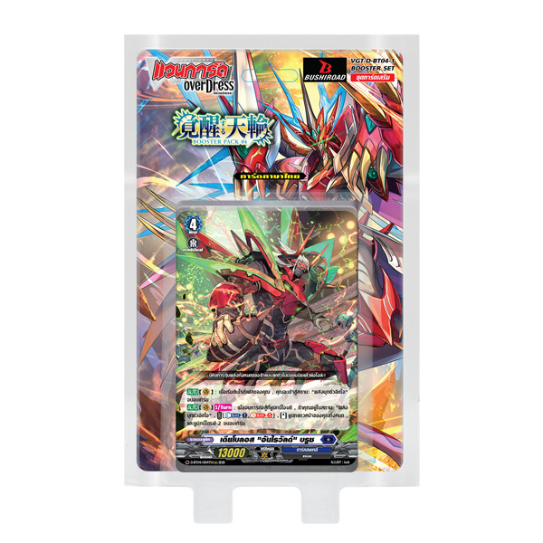 Bundanjai (หนังสือ) การ์ดแวนการ์ดดี BT04-1 No.023820 ขนาด 9.5x3x15.2 cm.