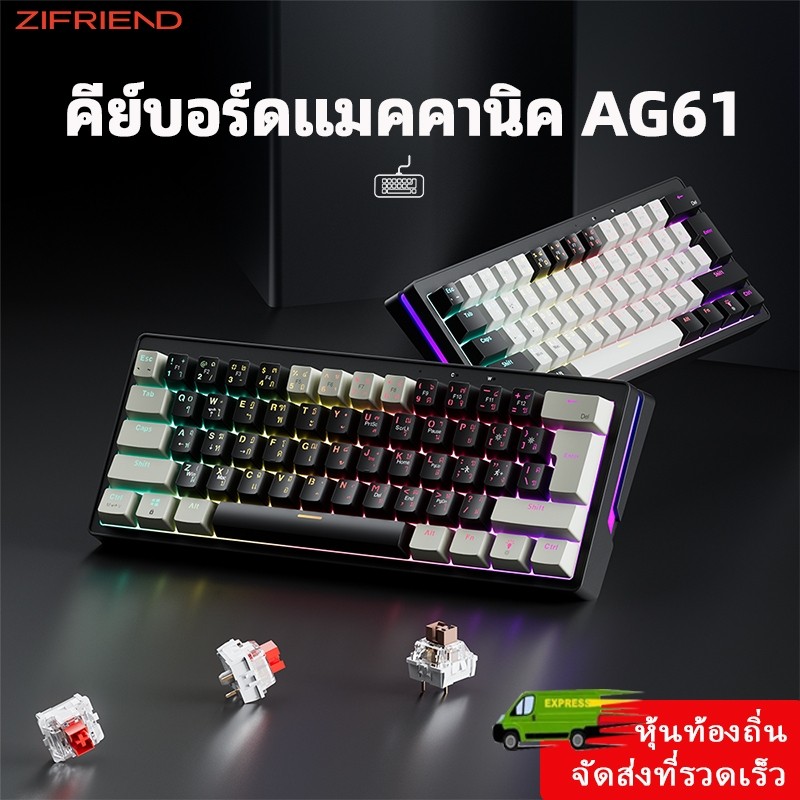 ZIFRIEND AG61 คีย์บอร์ดเชิงกล Hotswap ปะเก็นคีย์บอร์ดเกมมิ่งแบบปรับแต่งได้สำหรับออฟฟิศ