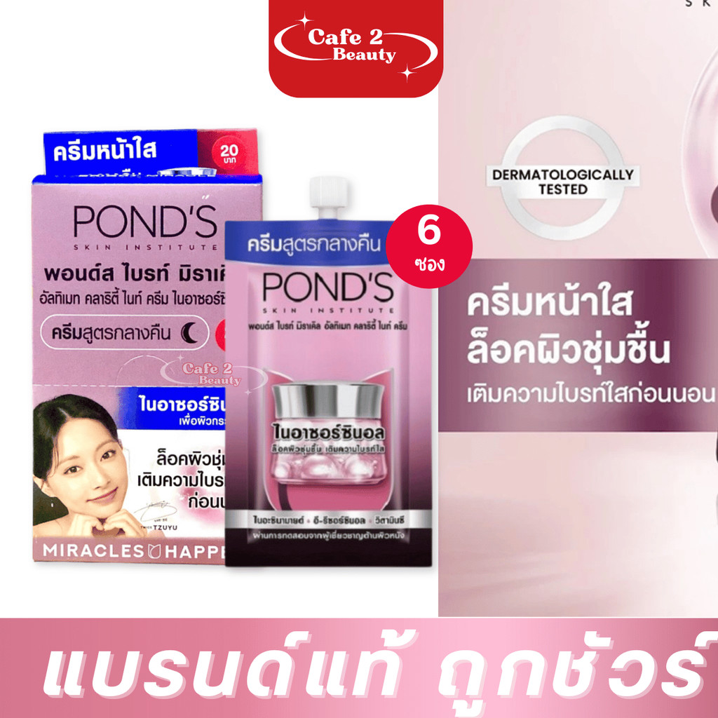 ( 1 กล่อง 6 ซอง ) ครีมหน้าใส พอนด์ส ไบรท์ มิราเคิล อัลติเมท คลาริตี้ ไนท์ ครีม Pond's 6.5g