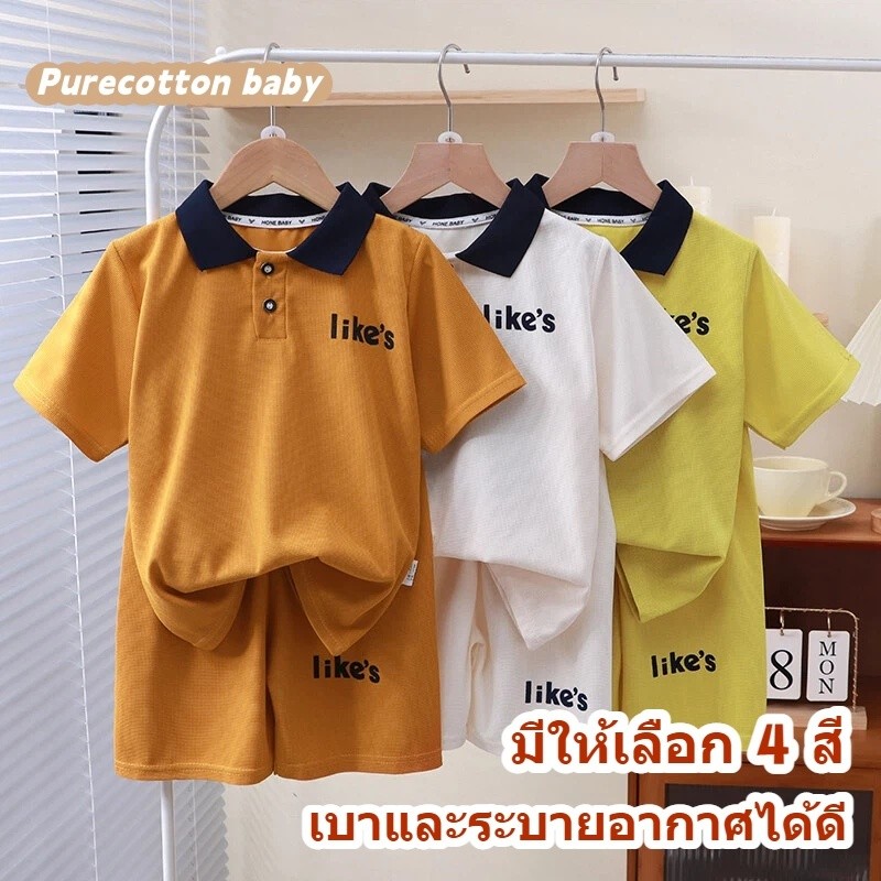 ชุดโปโลเด็กสไตล์เกาหลี แขนสั้น+กางเกงขาสั้น ผ้าลายวาฟเฟิลไม่พันขุย แห้งเร็ว ใส่สบายทุกกิจกรรม ดีไซน์เท่ไม่ตกเทรนด์